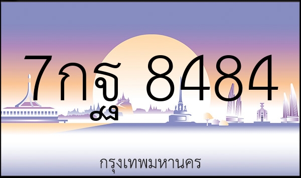 7กฐ 8484